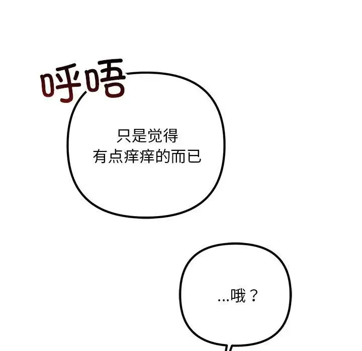 不正常关系 第36話 第113页