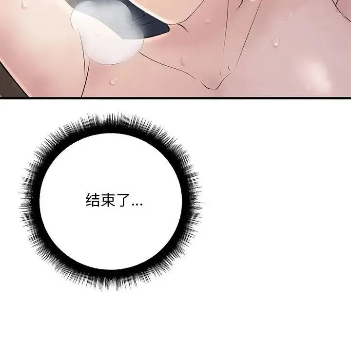 不正常关系 第36話 第156页