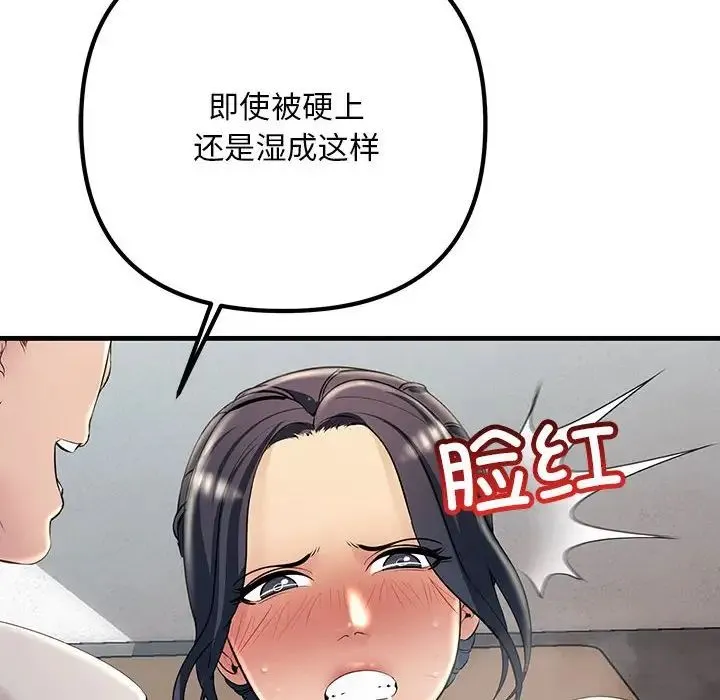 不正常关系 第36話 第48页