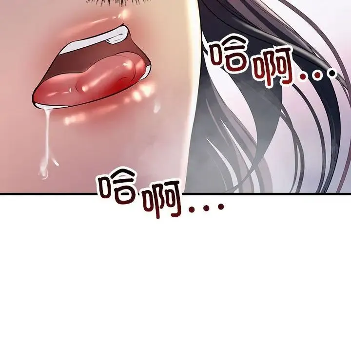 不正常关系 第36話 第106页