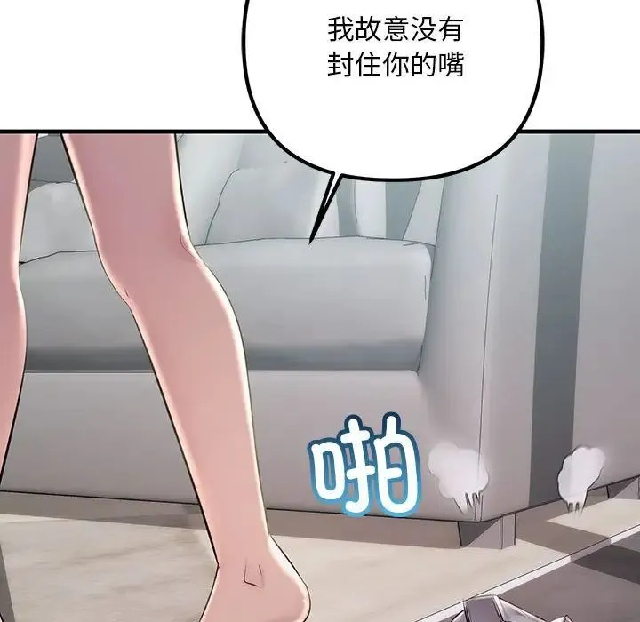 不正常关系 第36話 第77页