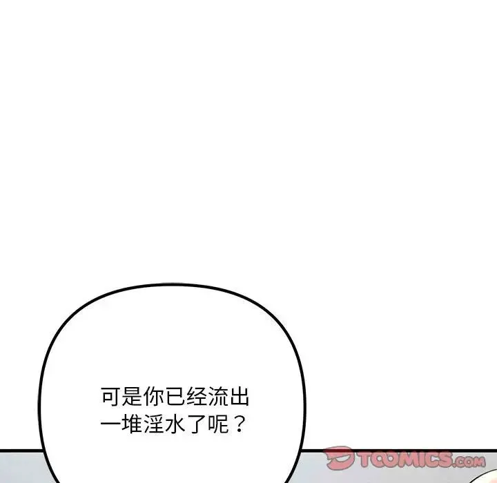 不正常关系 第36話 第9页