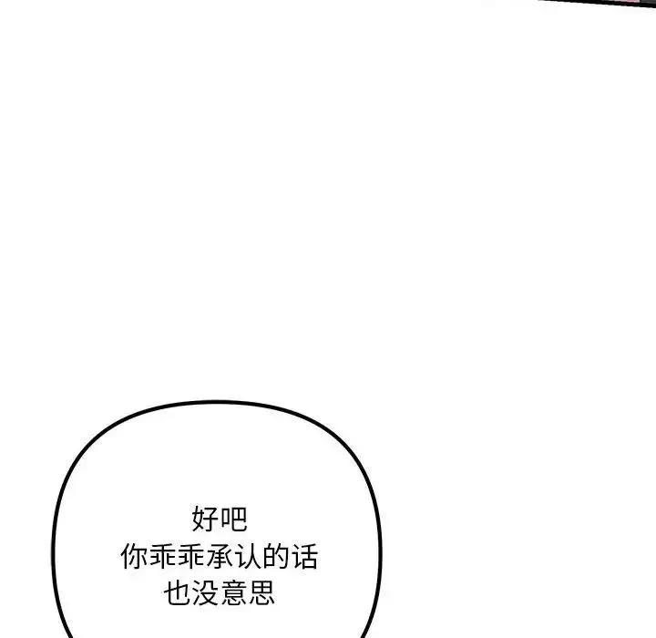 不正常关系 第36話 第52页