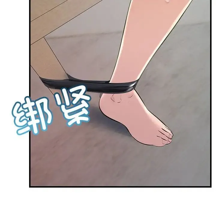 不正常关系 第36話 第67页