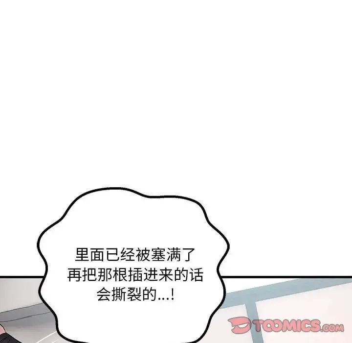 不正常关系 第36話 第123页