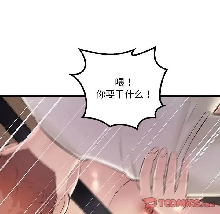 不正常关系 第36話 第57页
