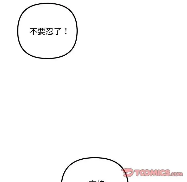不正常关系 第36話 第39页