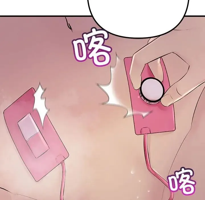 不正常关系 第36話 第94页