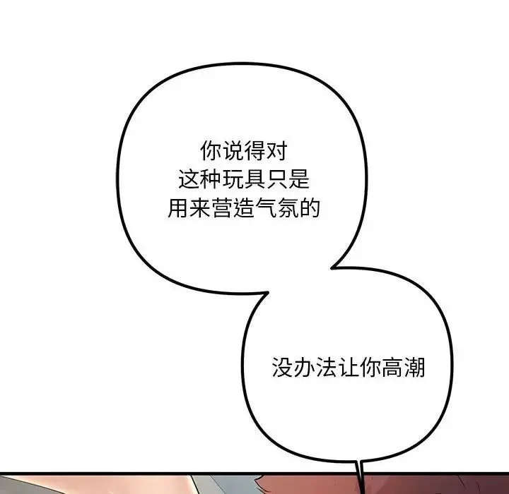 不正常关系 第36話 第116页