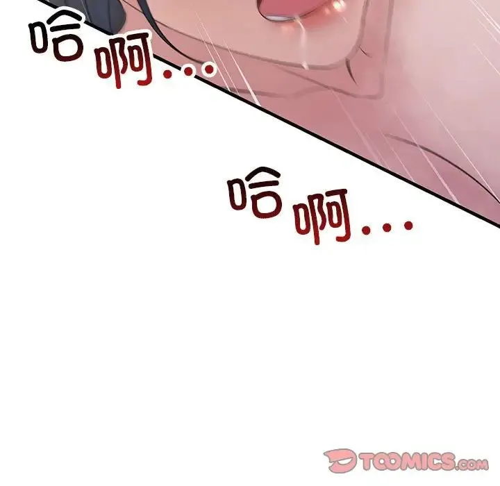 不正常关系 第36話 第147页