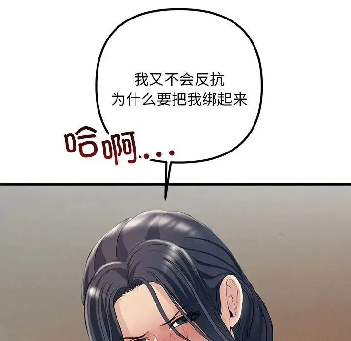 不正常关系 第36話 第71页