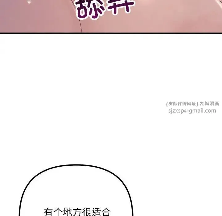 不正常关系 第36話 第162页