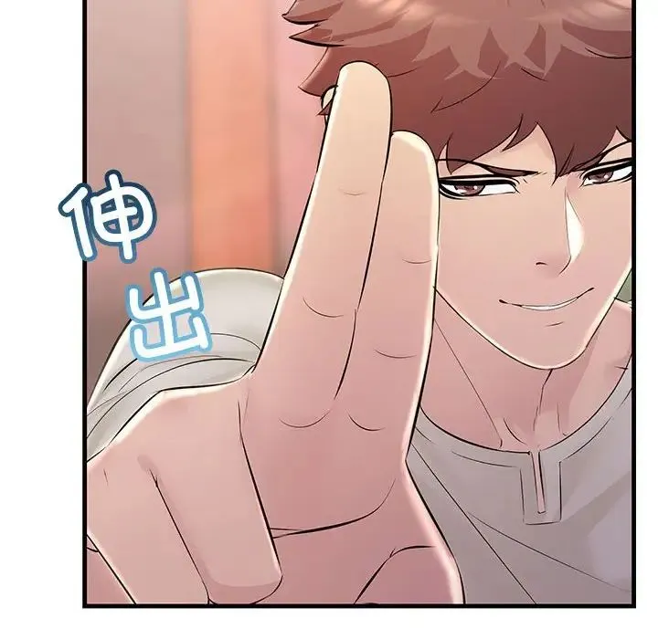 不正常关系 第36話 第8页