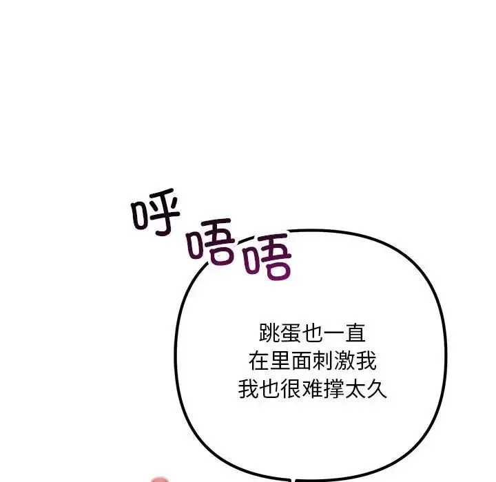 不正常关系 第36話 第142页