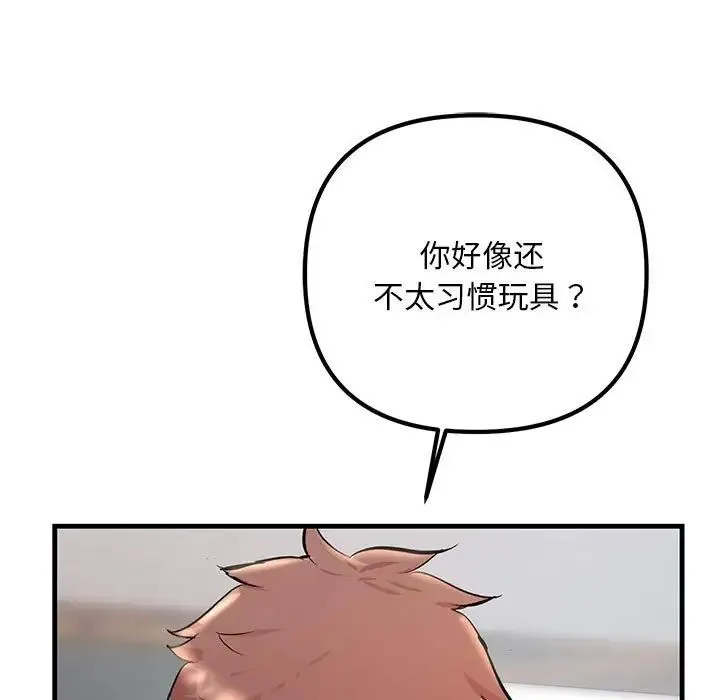不正常关系 第36話 第107页