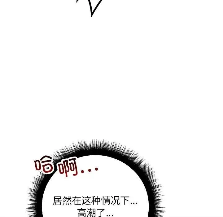 不正常关系 第36話 第43页