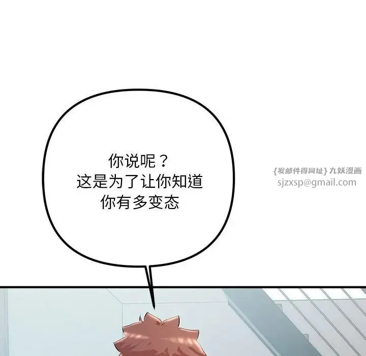 不正常关系 第36話 第73页