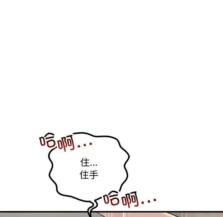 不正常关系 第36話 第26页