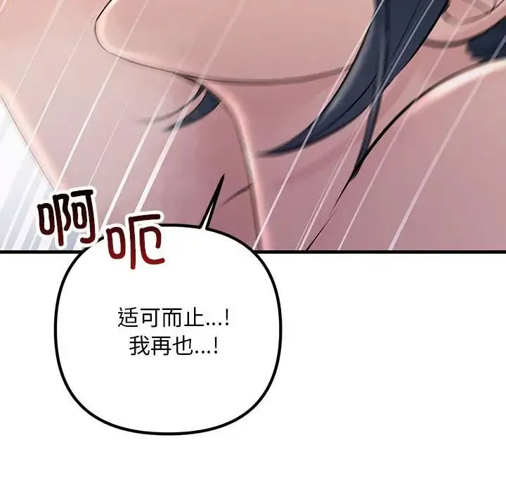 不正常关系 第36話 第36页