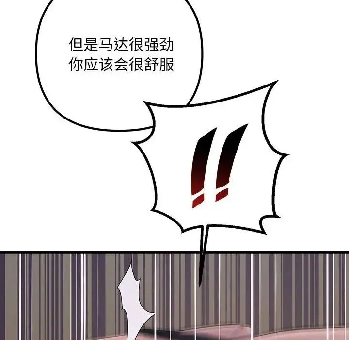不正常关系 第36話 第96页