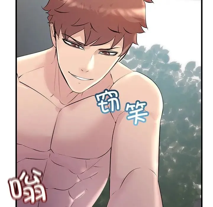 不正常关系 第36話 第108页