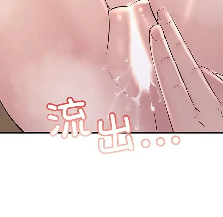 不正常关系 第36話 第11页