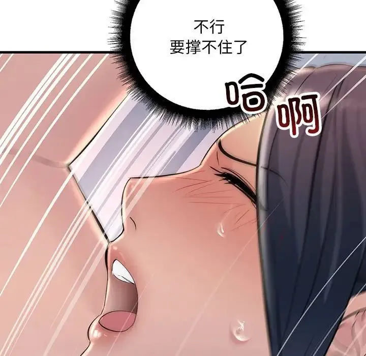 不正常关系 第36話 第35页