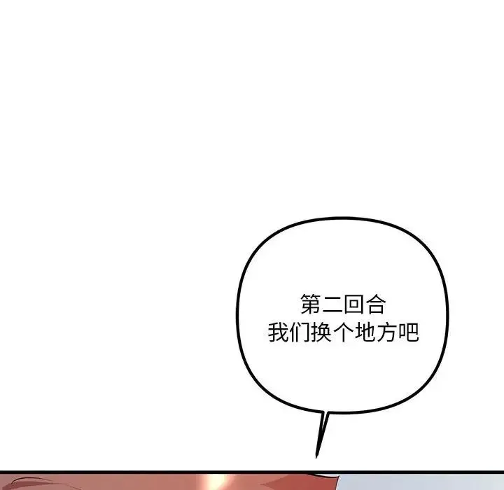 不正常关系 第36話 第160页