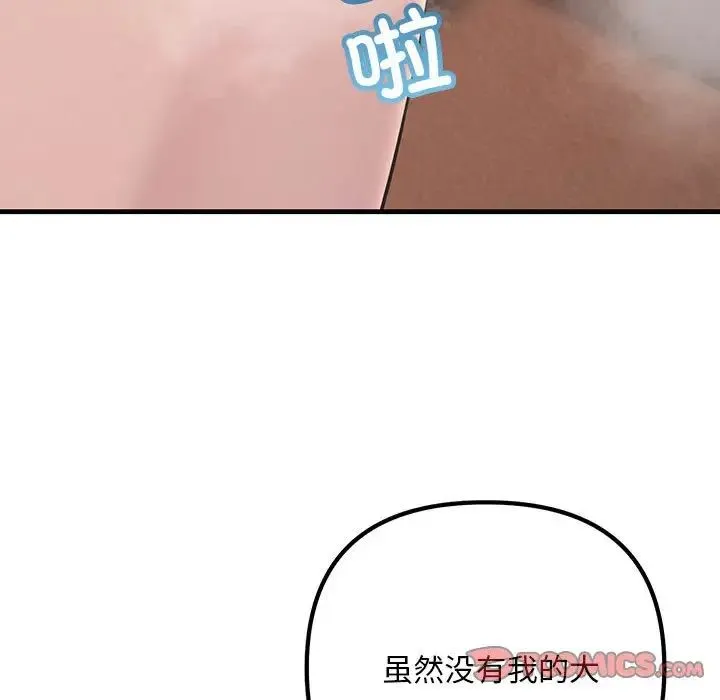 不正常关系 第36話 第93页