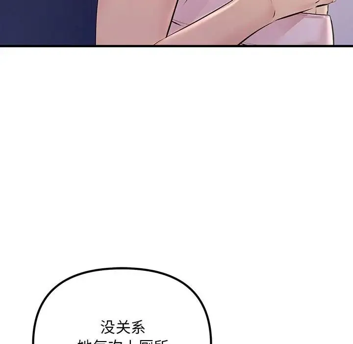 不正常关系 第27話 第80页