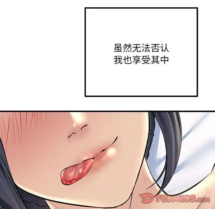 不正常关系 第27話 第39页