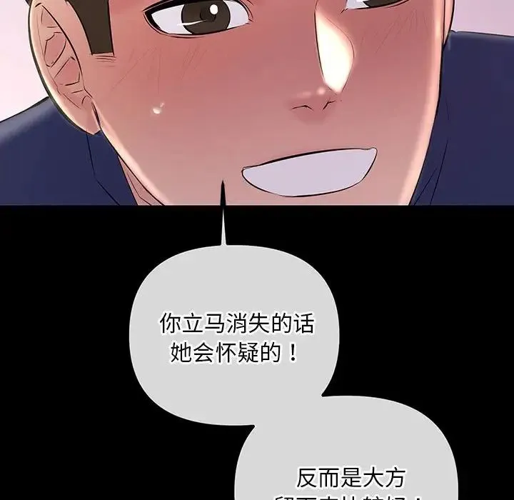 不正常关系 第27話 第144页