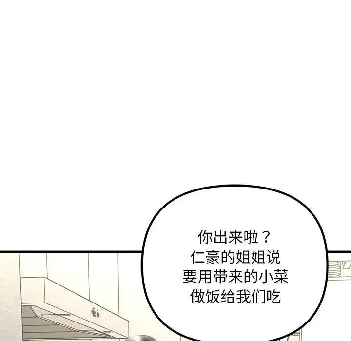 不正常关系 第27話 第132页