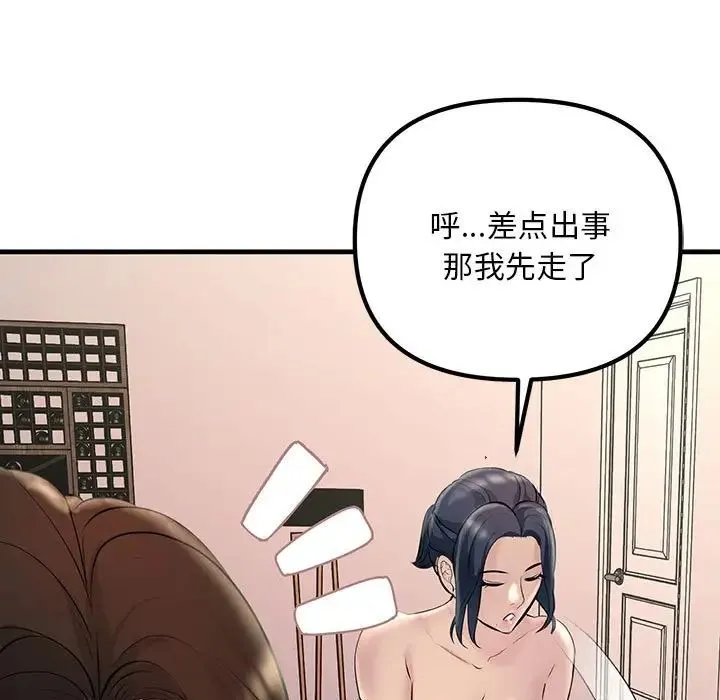不正常关系 第27話 第67页