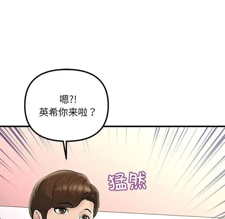 不正常关系 第27話 第49页