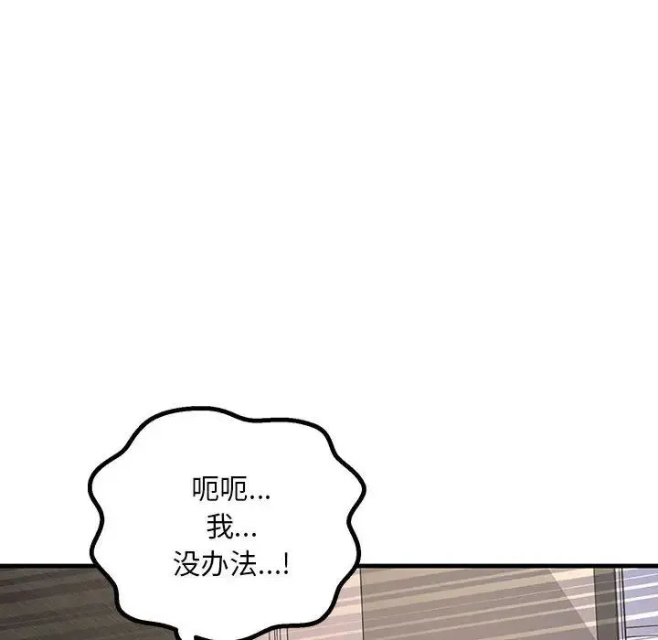 不正常关系 第27話 第106页