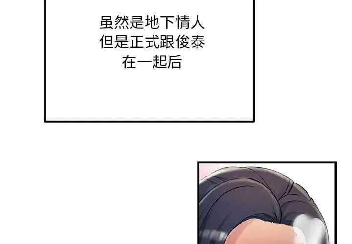 不正常关系 第27話 第2页