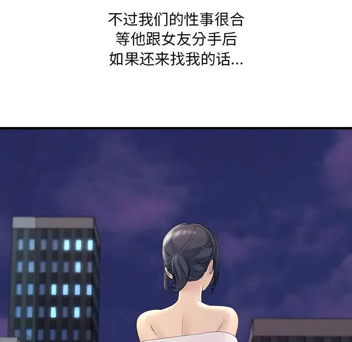 不正常关系 第27話 第154页