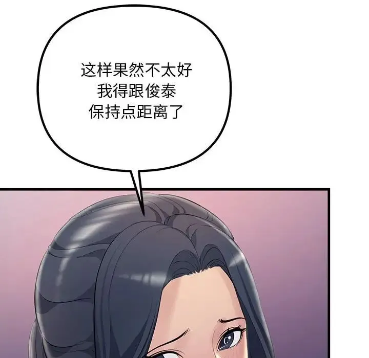 不正常关系 第27話 第152页