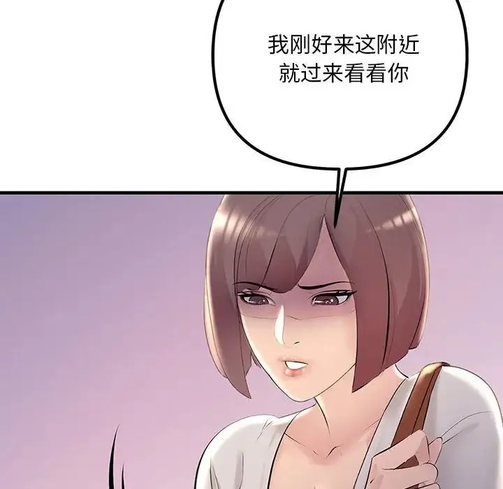 不正常关系 第27話 第54页
