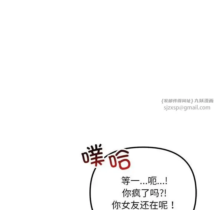 不正常关系 第27話 第78页
