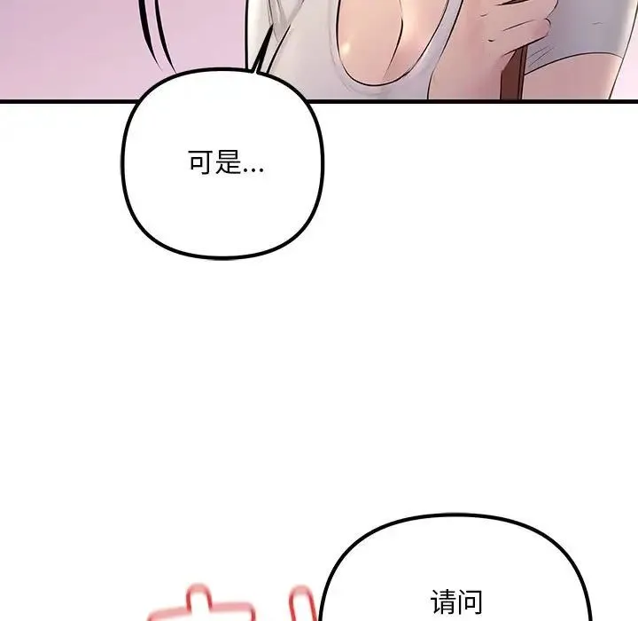 不正常关系 第27話 第55页