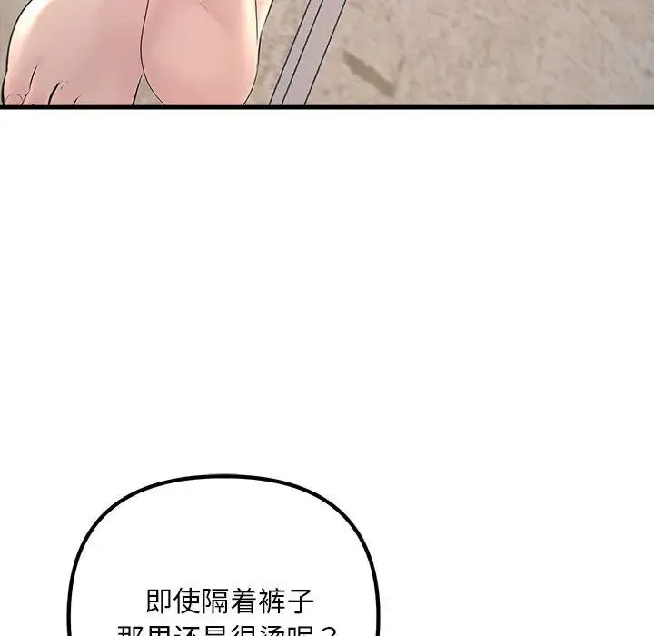 不正常关系 第27話 第24页