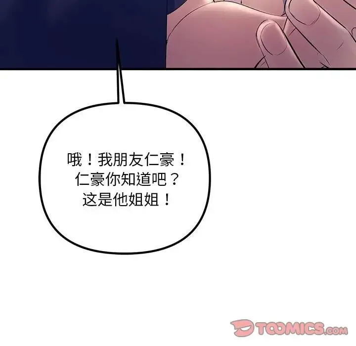 不正常关系 第27話 第57页
