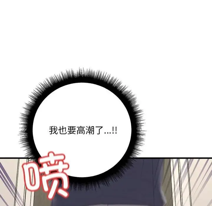 不正常关系 第27話 第122页