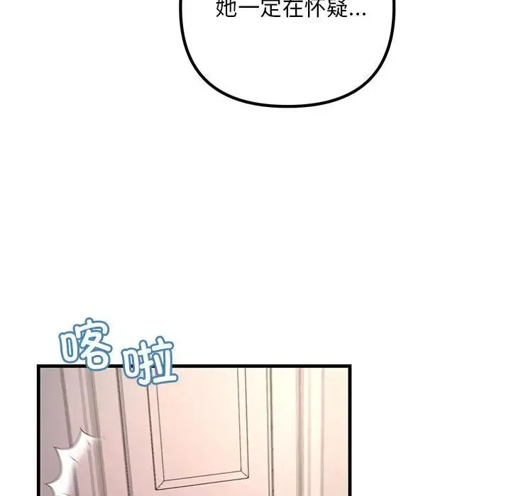 不正常关系 第27話 第65页
