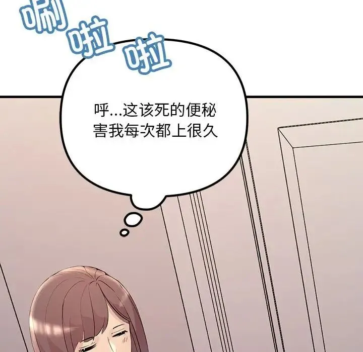不正常关系 第27話 第128页