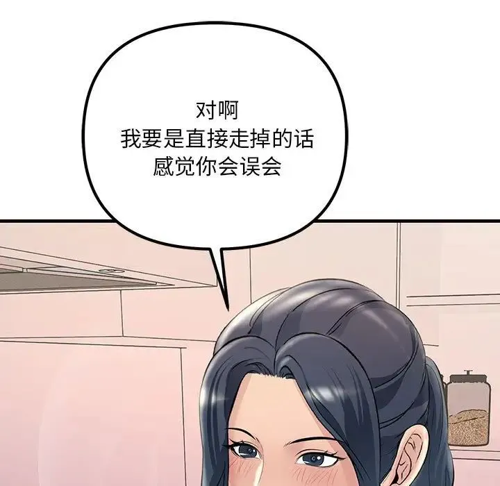 不正常关系 第27話 第137页
