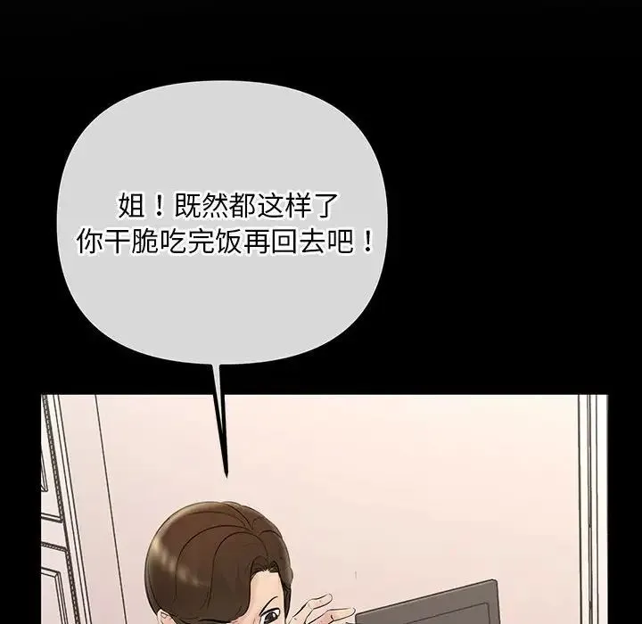 不正常关系 第27話 第140页