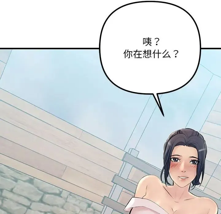 不正常关系 第27話 第22页